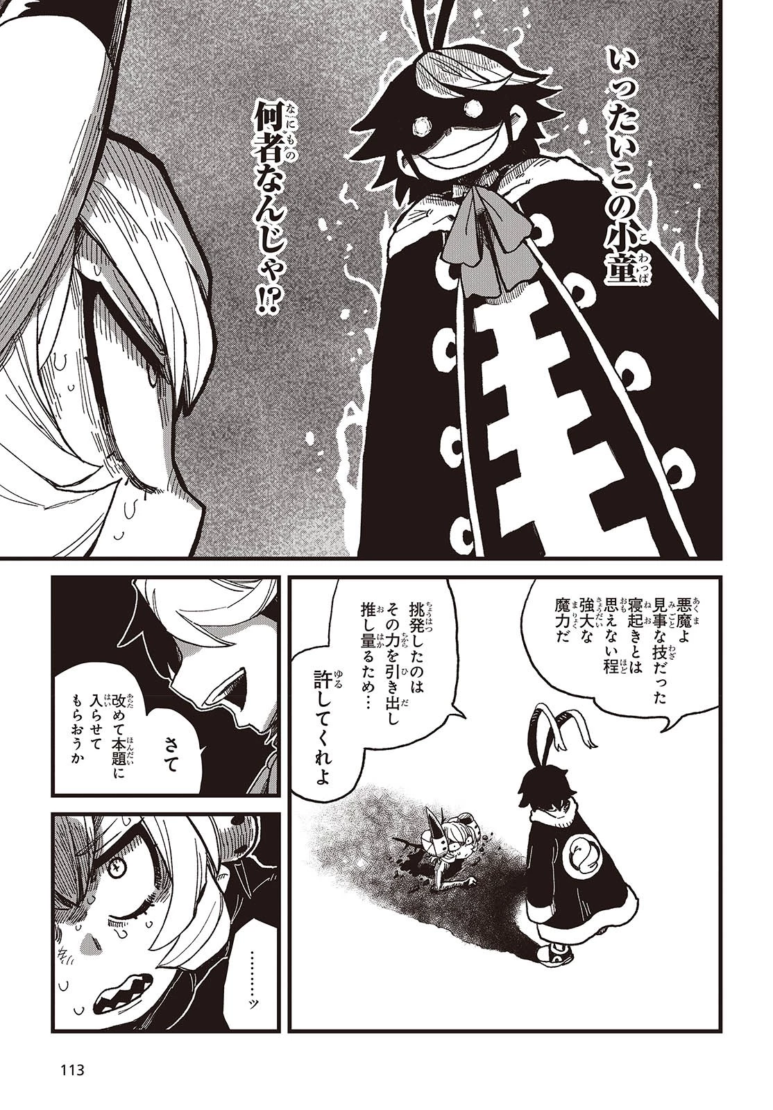 ラスボスたちの隠し仔 ～魔王城に転生した元社畜プログラマーは自由気ままに『魔導言語』を開発する～ 第1話 - 43