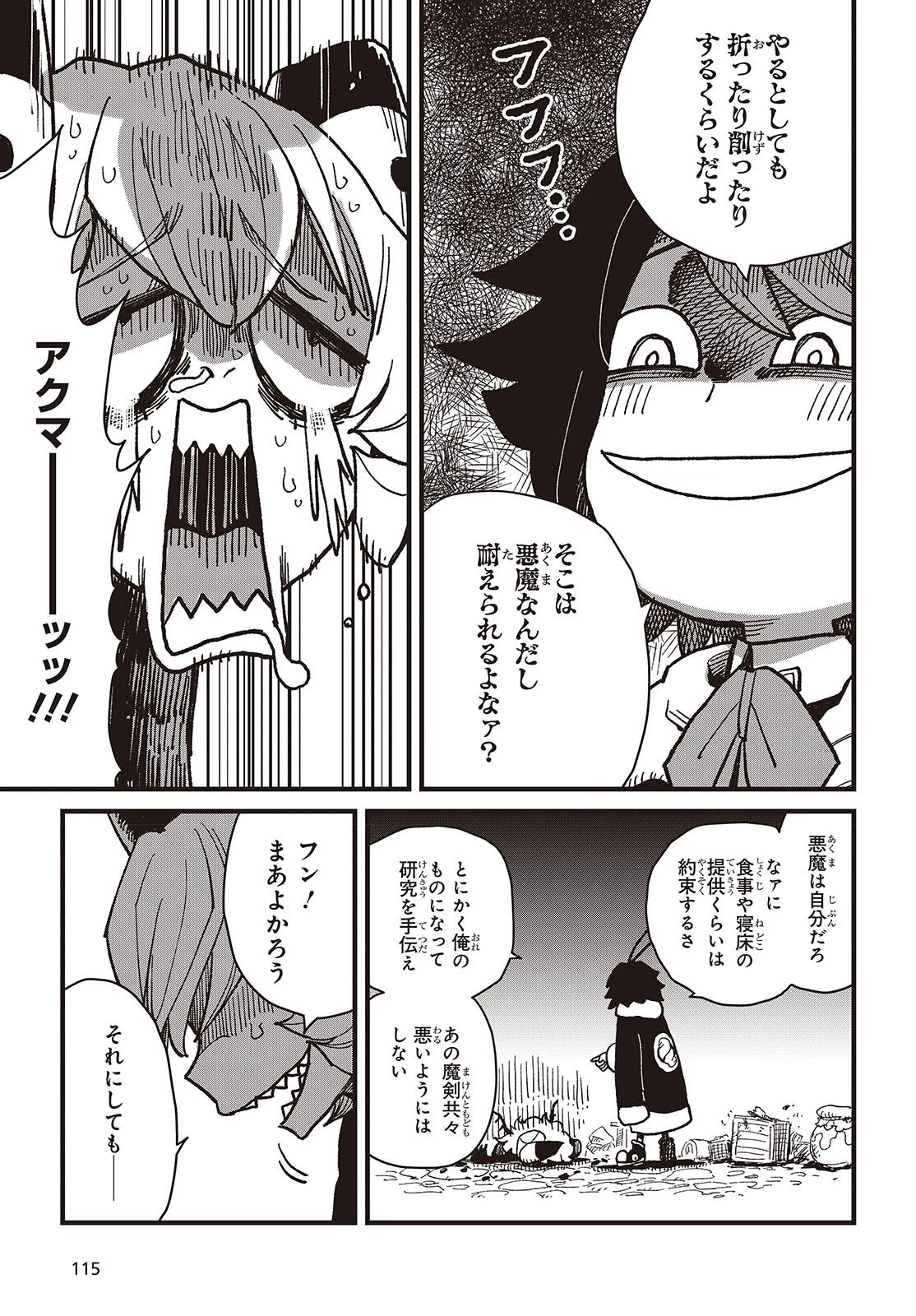 ラスボスたちの隠し仔 ～魔王城に転生した元社畜プログラマーは自由気ままに『魔導言語』を開発する～ 第1話 - 45