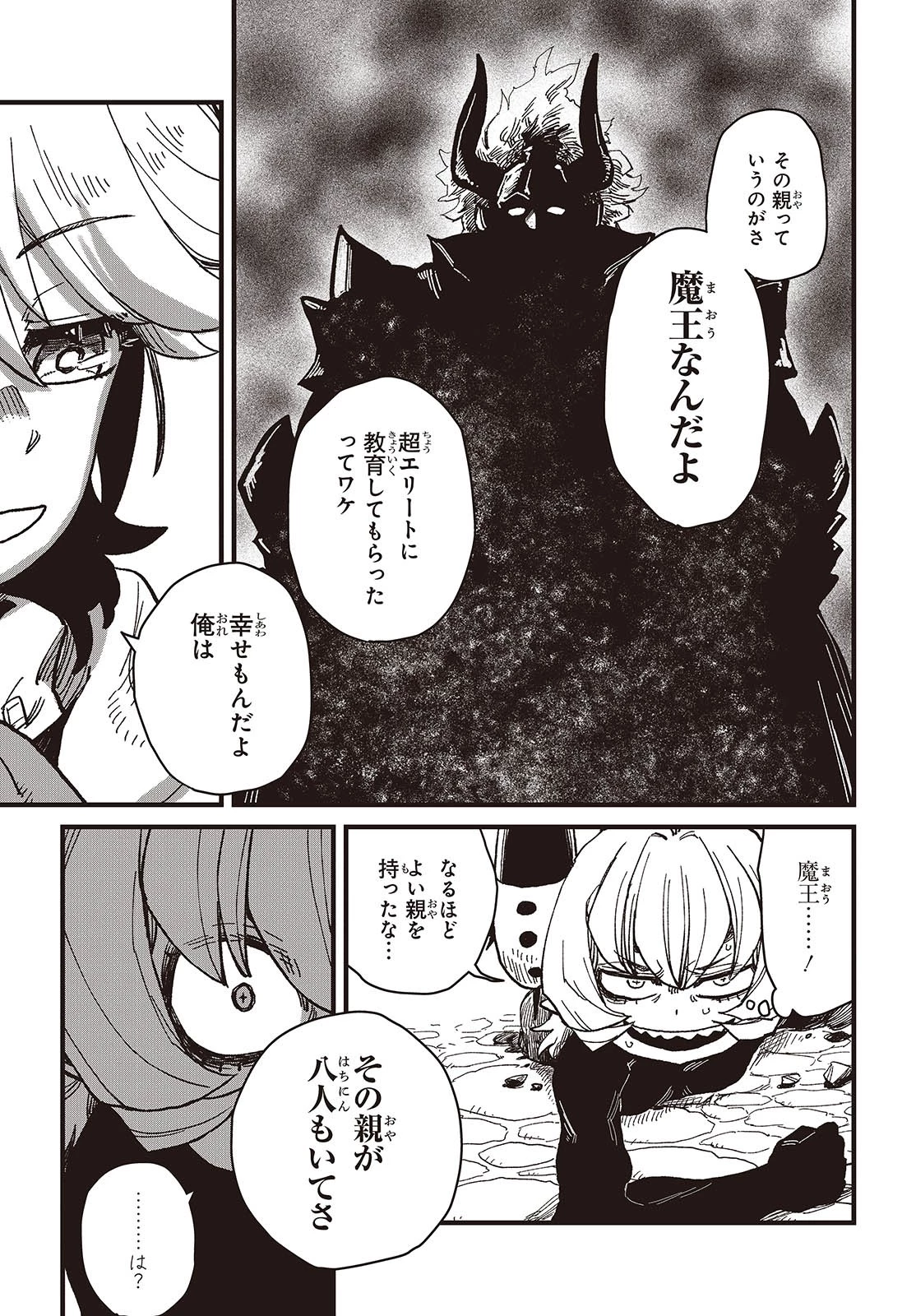 ラスボスたちの隠し仔 ～魔王城に転生した元社畜プログラマーは自由気ままに『魔導言語』を開発する～ 第1話 - 47