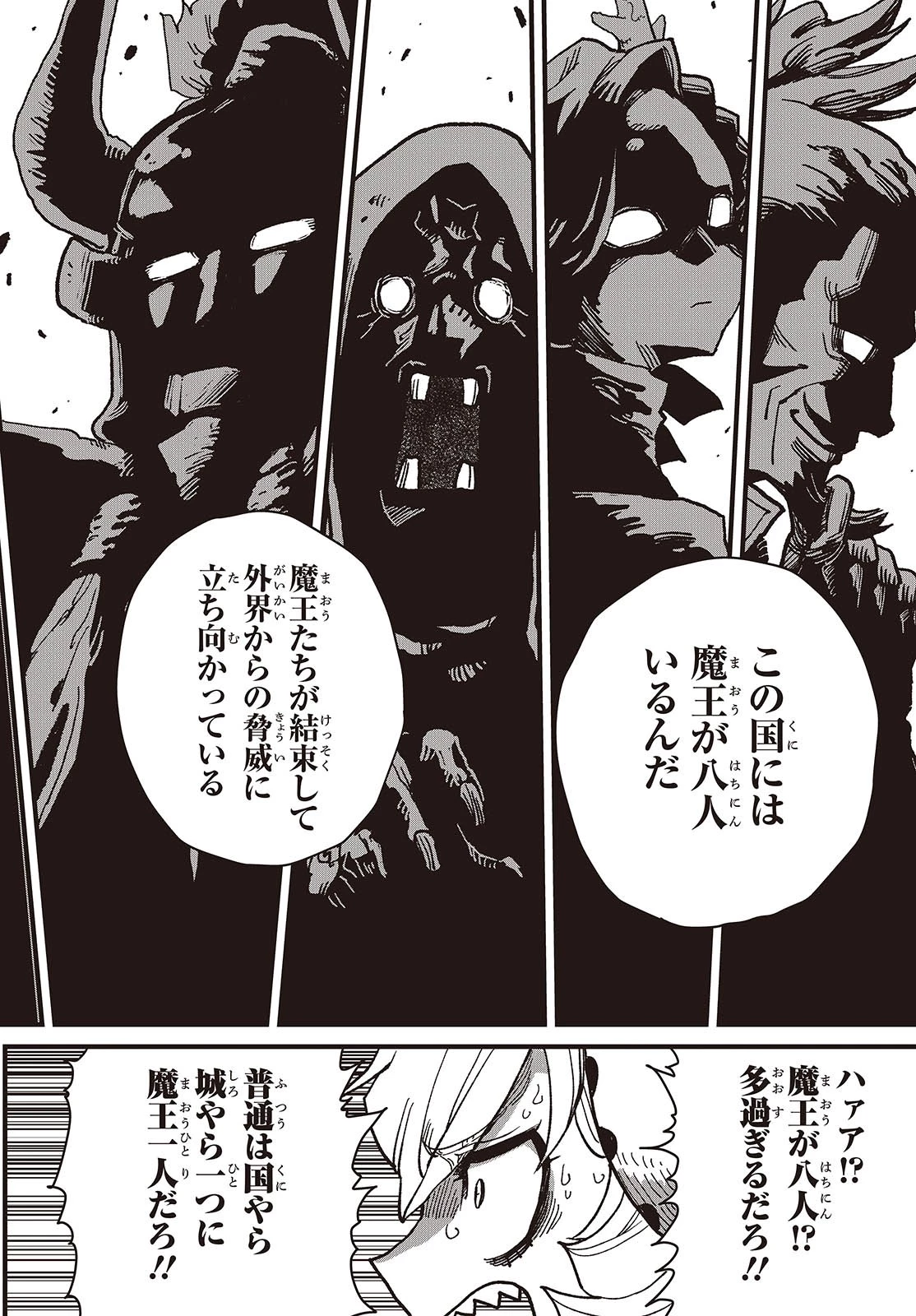 ラスボスたちの隠し仔 ～魔王城に転生した元社畜プログラマーは自由気ままに『魔導言語』を開発する～ 第1話 - 48