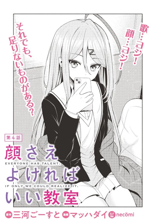 顔さえよければいい教室 第4話 - 4