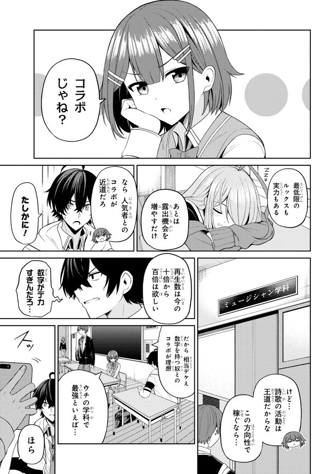 顔さえよければいい教室 第4話 - 5