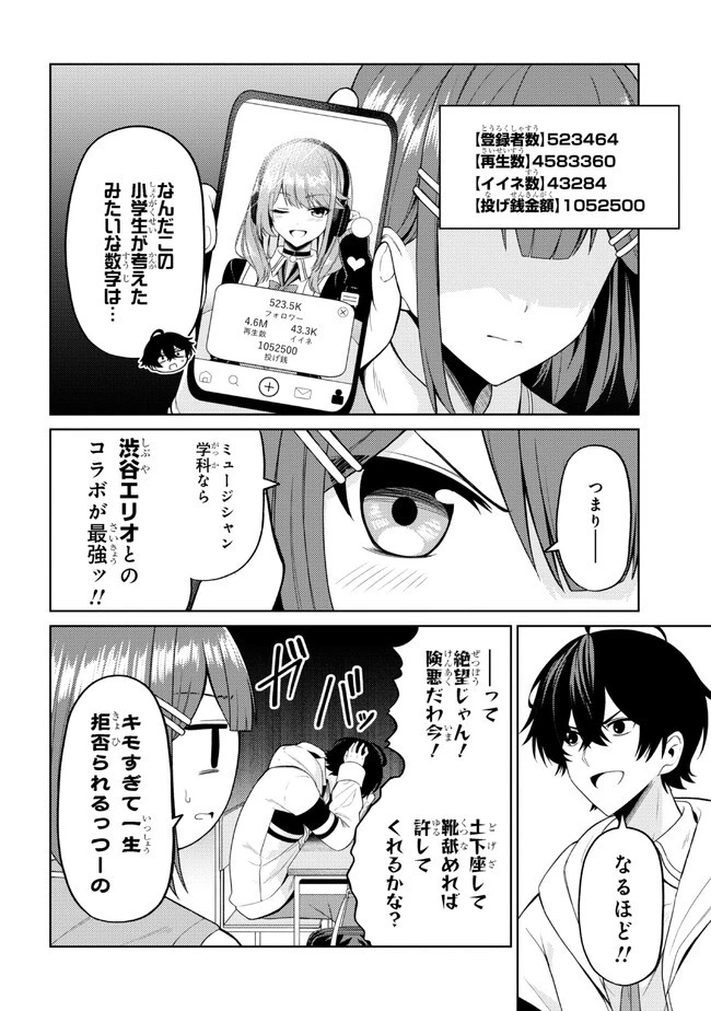 顔さえよければいい教室 第4話 - 6
