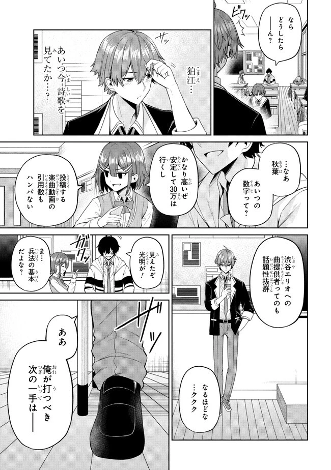 顔さえよければいい教室 第4話 - 7