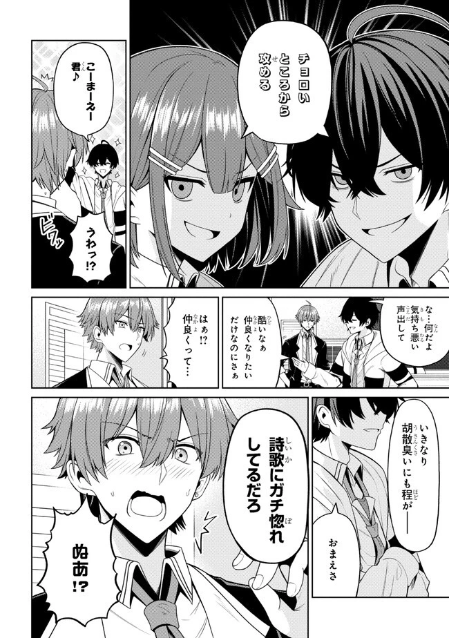 顔さえよければいい教室 第4話 - 8