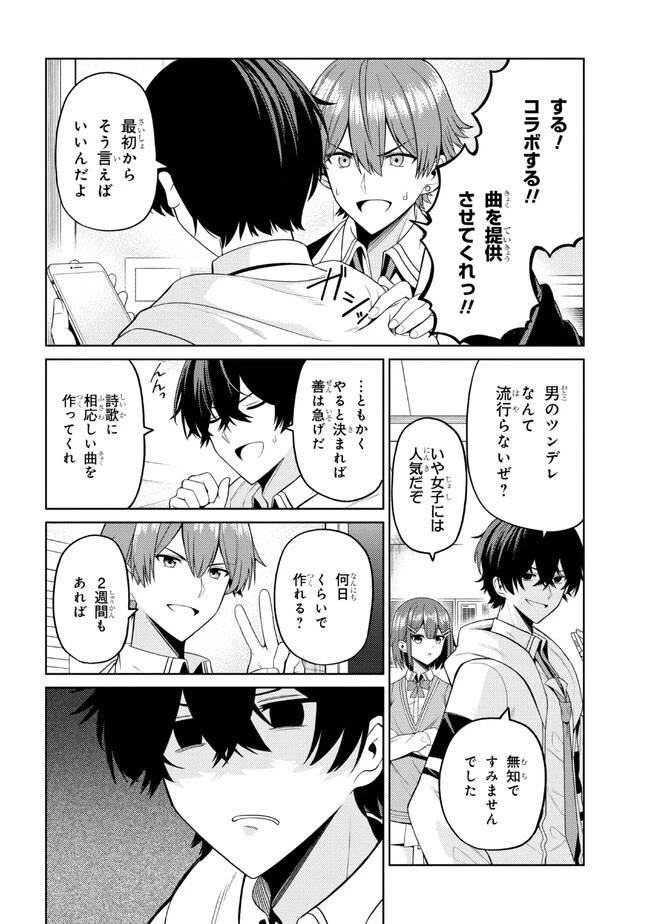 顔さえよければいい教室 第4話 - 10