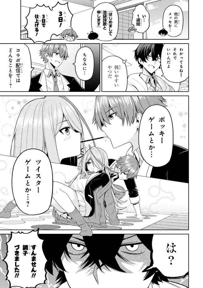 顔さえよければいい教室 第4話 - 11