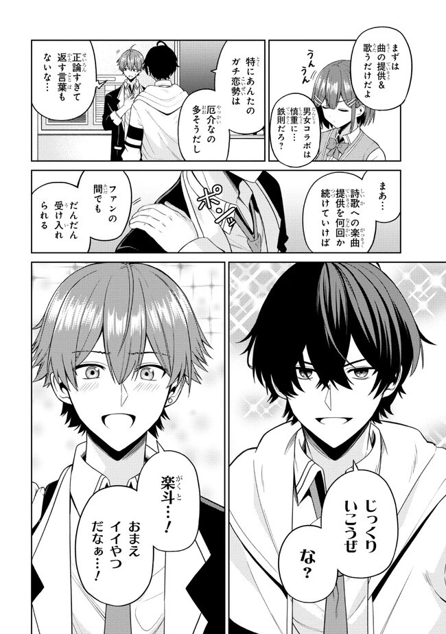 顔さえよければいい教室 第4話 - 12