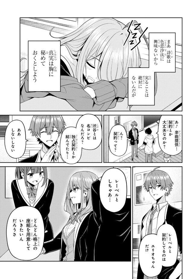 顔さえよければいい教室 第4話 - 13