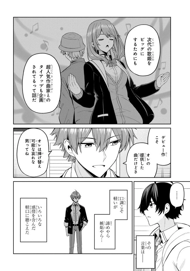 顔さえよければいい教室 第4話 - 14