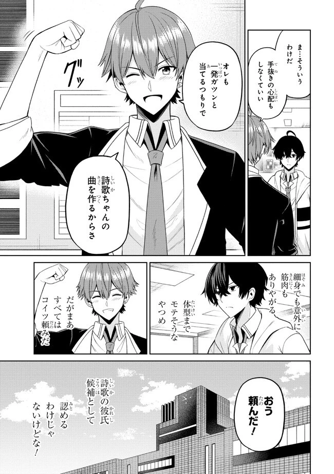 顔さえよければいい教室 第4話 - 15