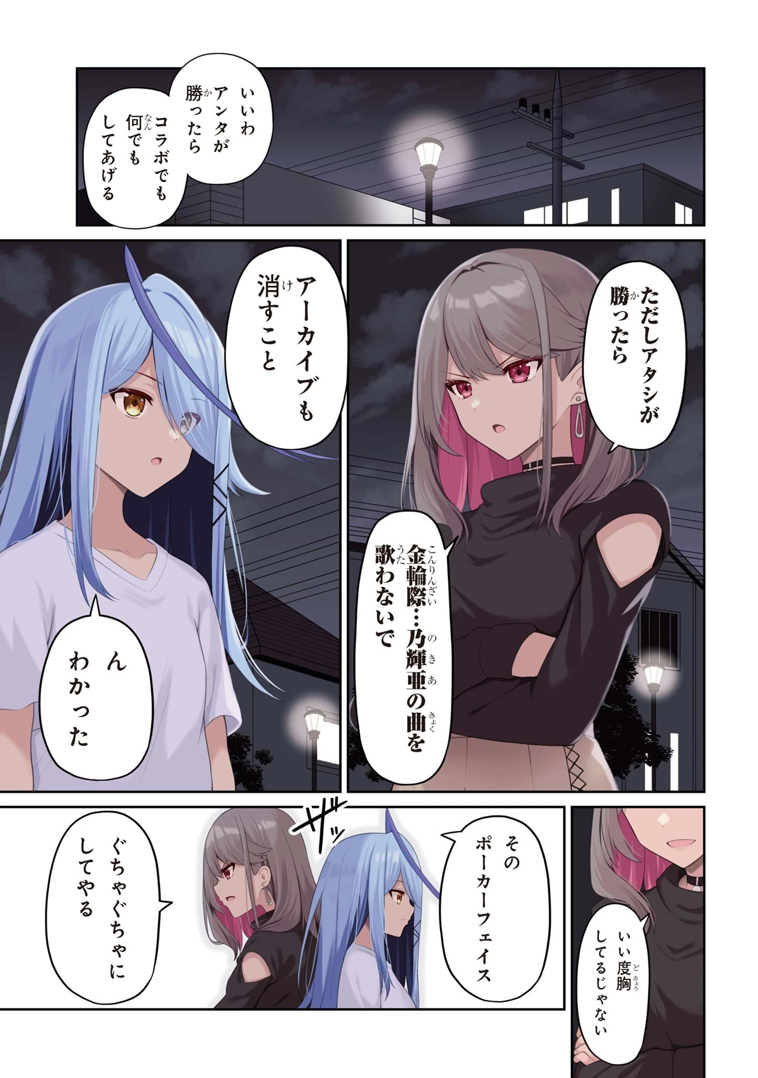 顔さえよければいい教室 第6話 - 1