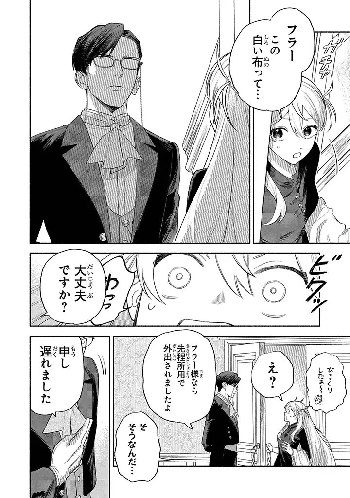 前世冷徹王子の馬でした ～人になっても貴方を愛していいですか？～ 第2話 - 12