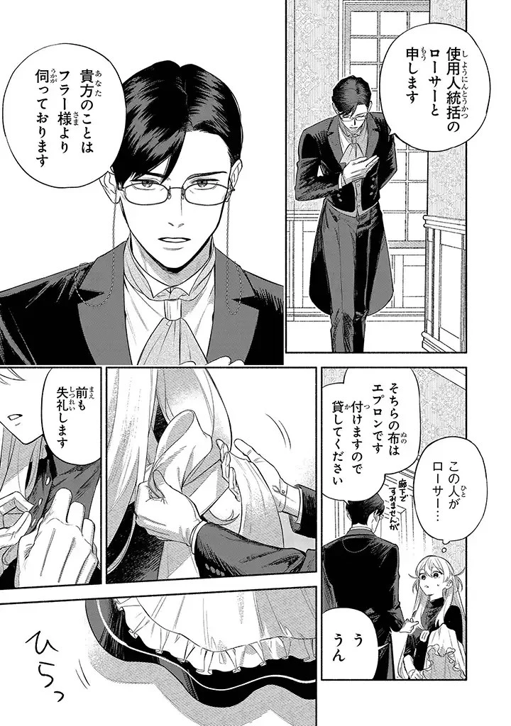 前世冷徹王子の馬でした ～人になっても貴方を愛していいですか？～ 第2話 - 13