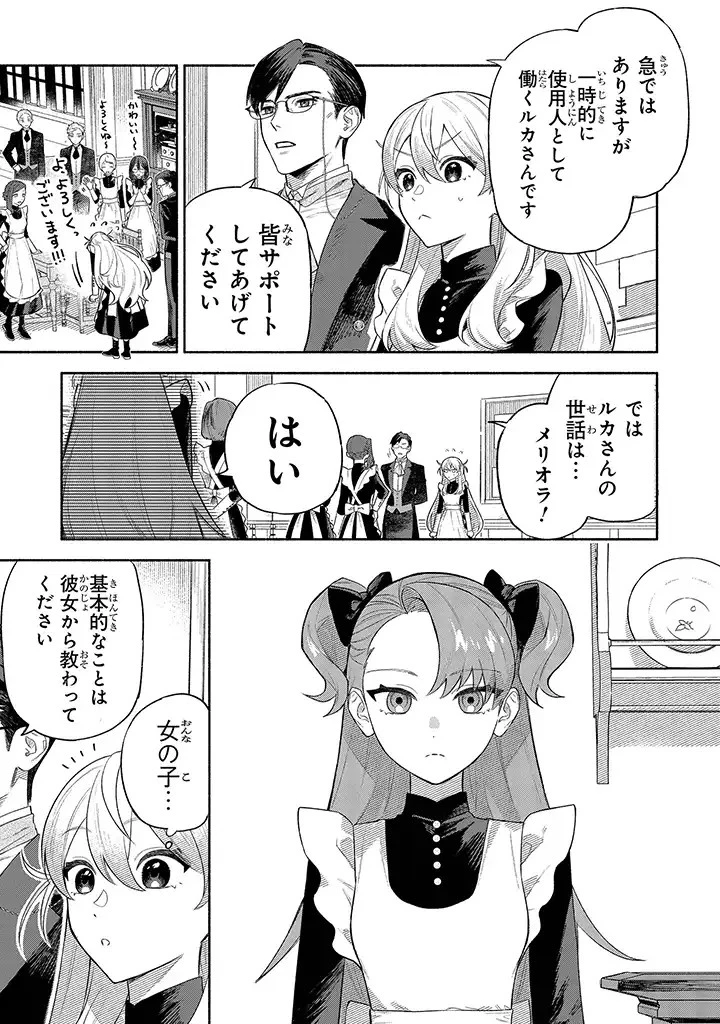 前世冷徹王子の馬でした ～人になっても貴方を愛していいですか？～ 第2話 - 17