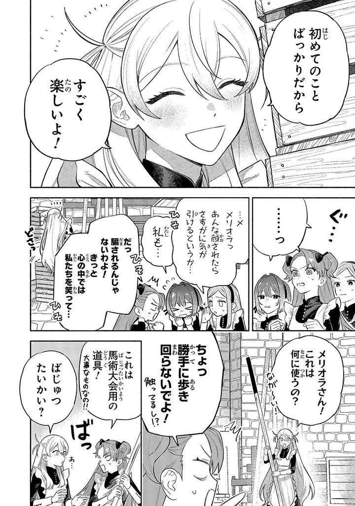 前世冷徹王子の馬でした ～人になっても貴方を愛していいですか？～ 第2話 - 22