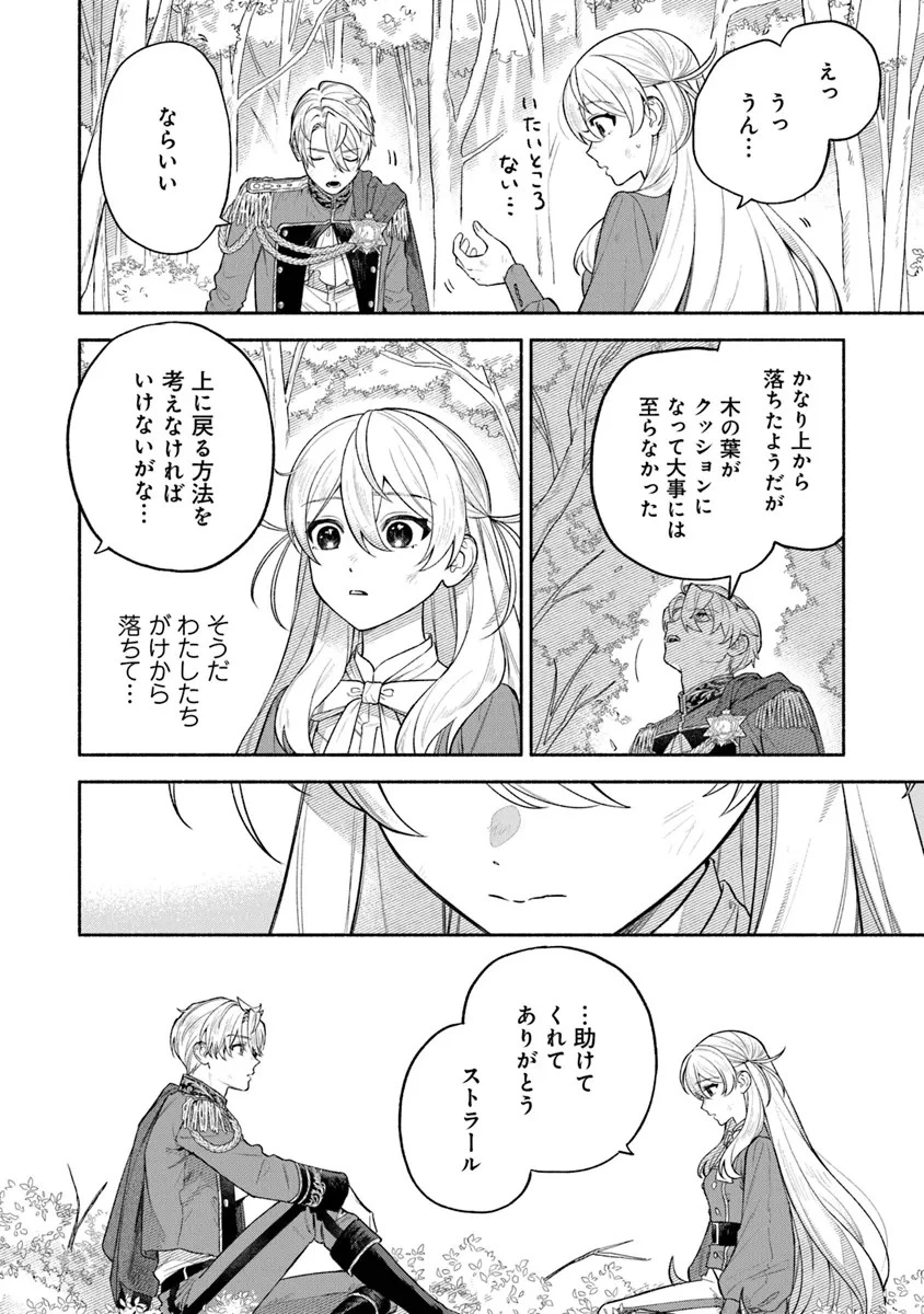前世冷徹王子の馬でした ～人になっても貴方を愛していいですか？～ 第7話 - 2