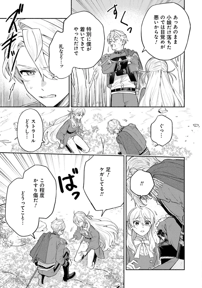 前世冷徹王子の馬でした ～人になっても貴方を愛していいですか？～ 第7話 - 3