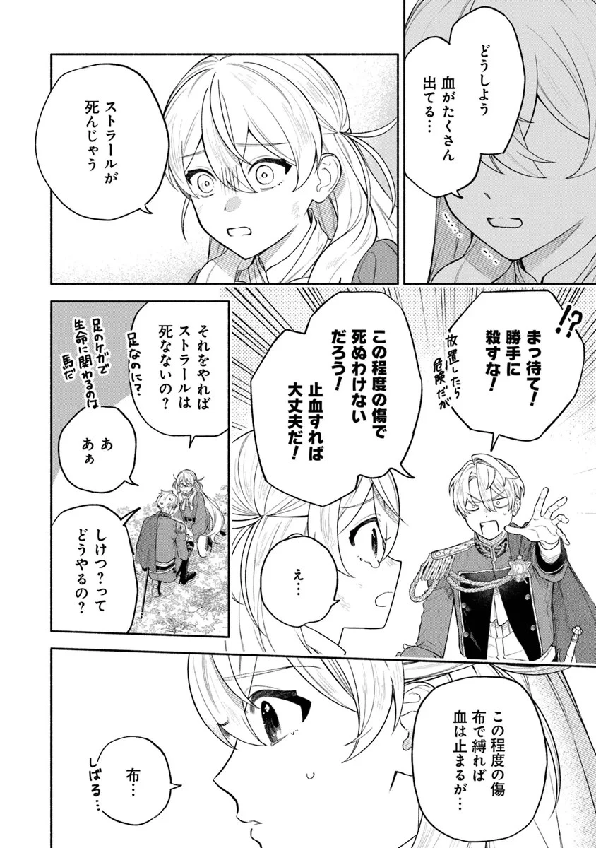 前世冷徹王子の馬でした ～人になっても貴方を愛していいですか？～ 第7話 - 4
