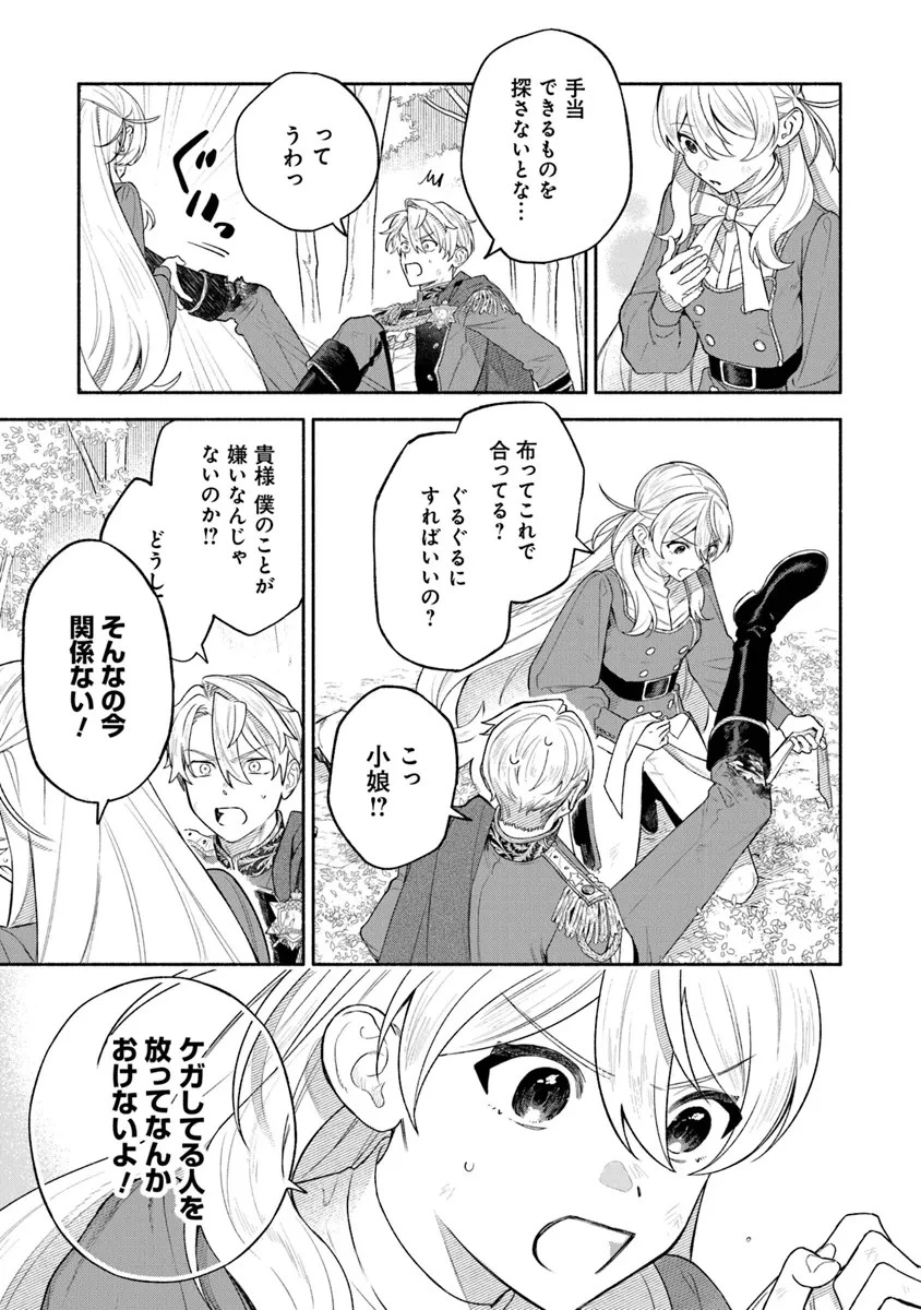 前世冷徹王子の馬でした ～人になっても貴方を愛していいですか？～ 第7話 - 5