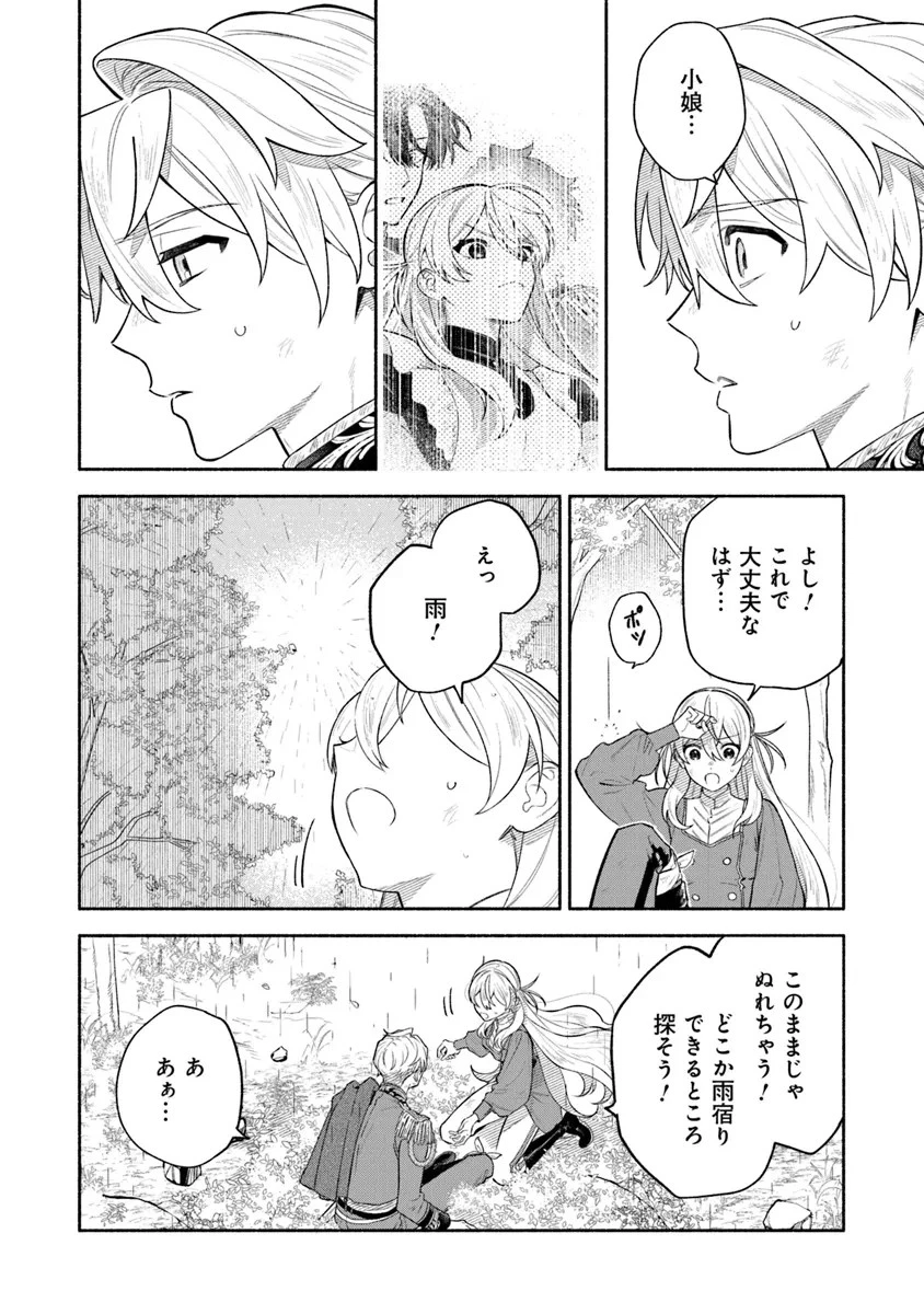 前世冷徹王子の馬でした ～人になっても貴方を愛していいですか？～ 第7話 - 6