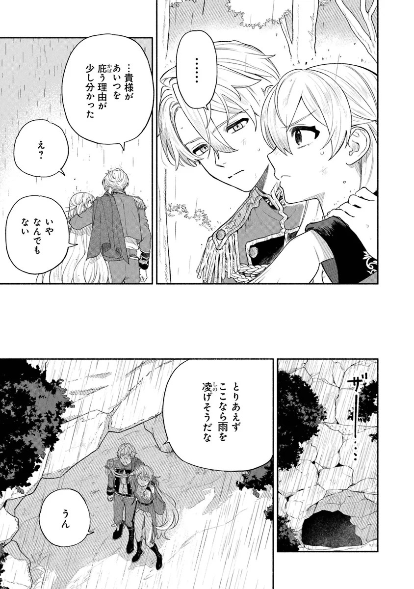 前世冷徹王子の馬でした ～人になっても貴方を愛していいですか？～ 第7話 - 7