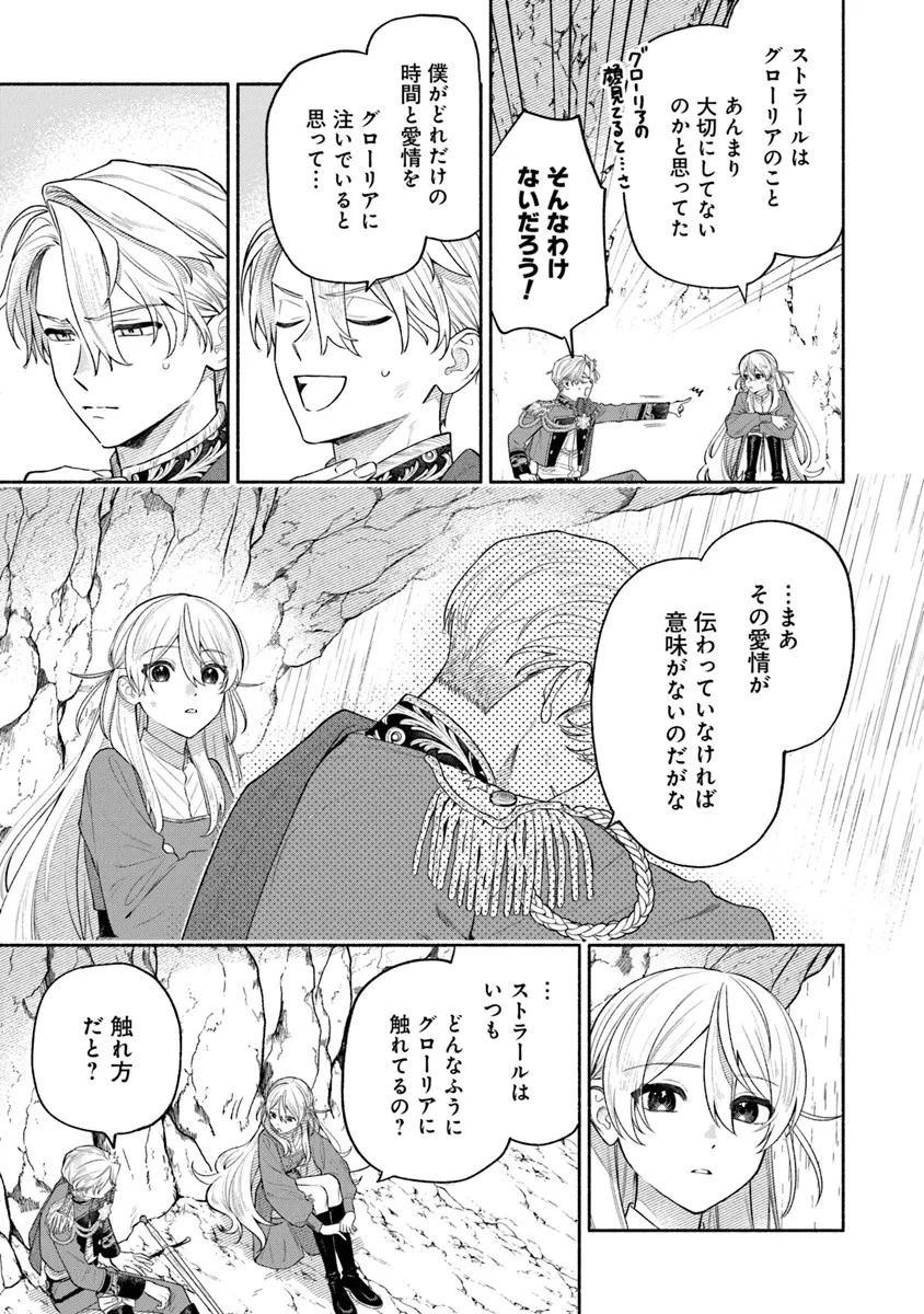 前世冷徹王子の馬でした ～人になっても貴方を愛していいですか？～ 第7話 - 9