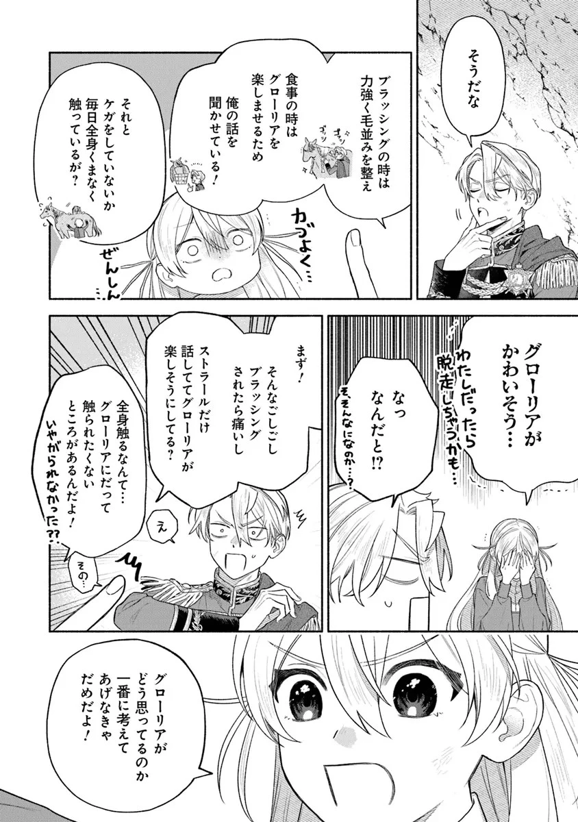 前世冷徹王子の馬でした ～人になっても貴方を愛していいですか？～ 第7話 - 10