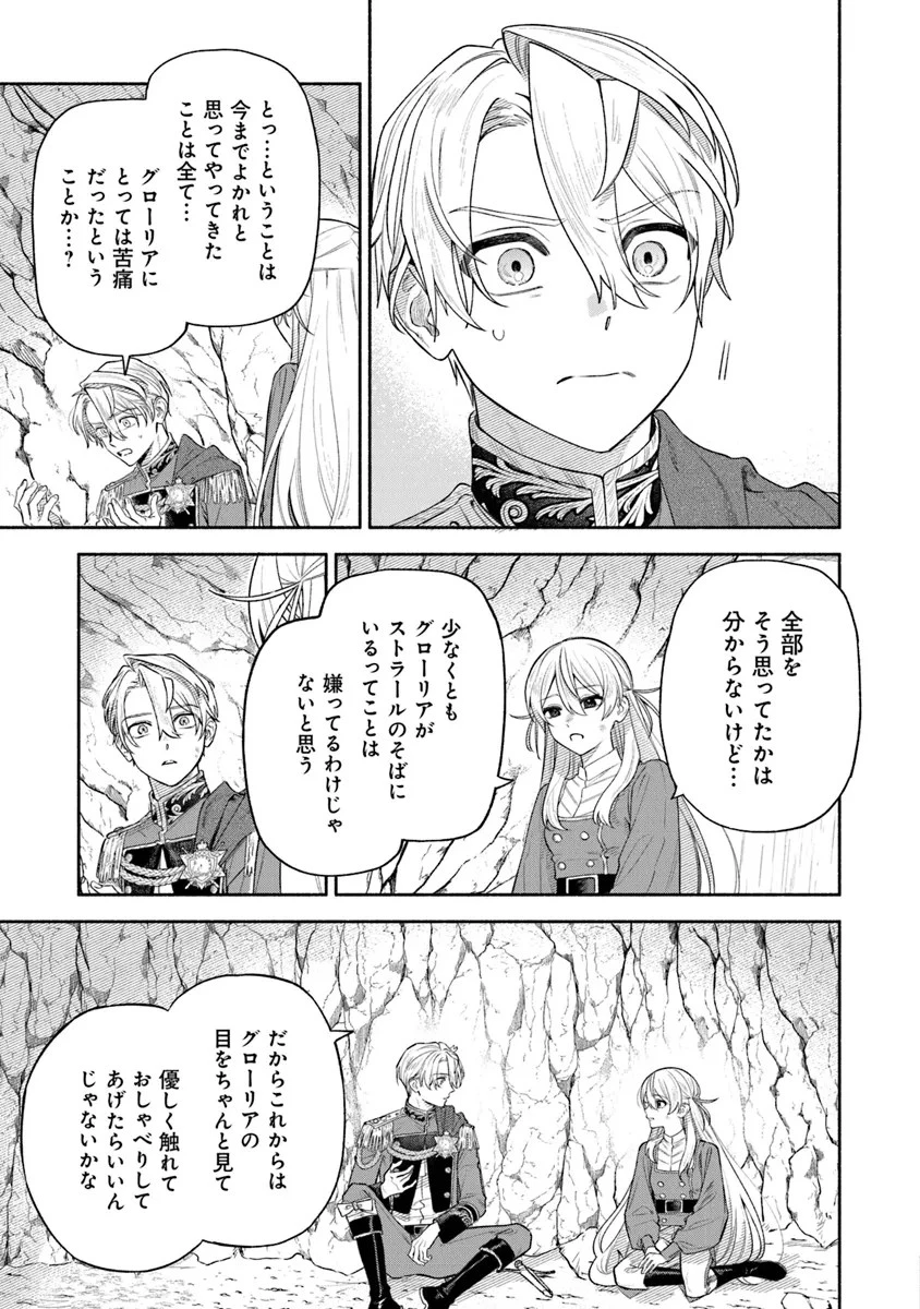前世冷徹王子の馬でした ～人になっても貴方を愛していいですか？～ 第7話 - 11