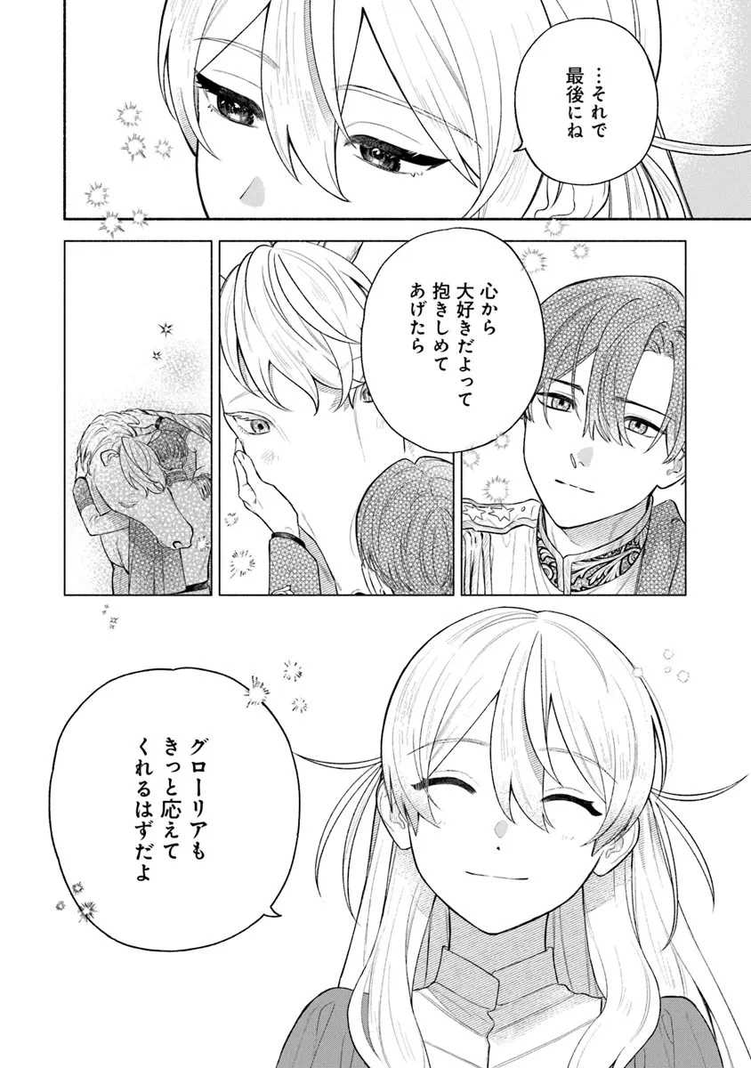 前世冷徹王子の馬でした ～人になっても貴方を愛していいですか？～ 第7話 - 12