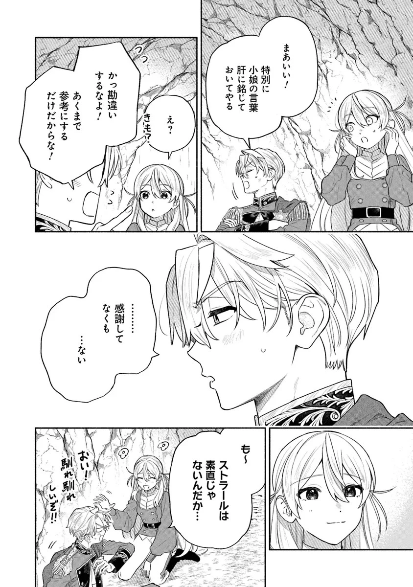 前世冷徹王子の馬でした ～人になっても貴方を愛していいですか？～ 第7話 - 14