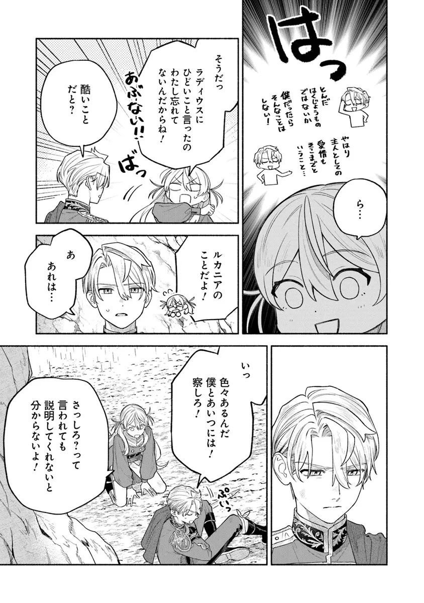 前世冷徹王子の馬でした ～人になっても貴方を愛していいですか？～ 第7話 - 15