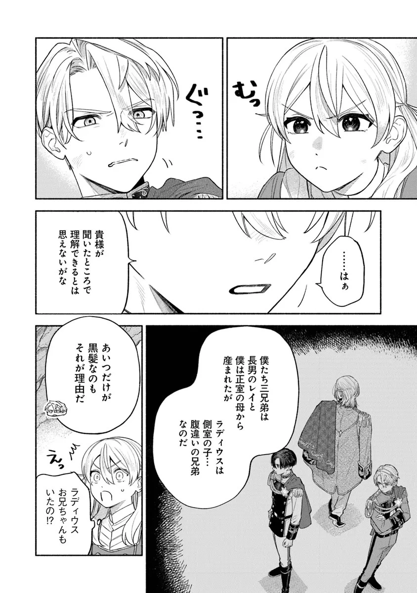 前世冷徹王子の馬でした ～人になっても貴方を愛していいですか？～ 第7話 - 16