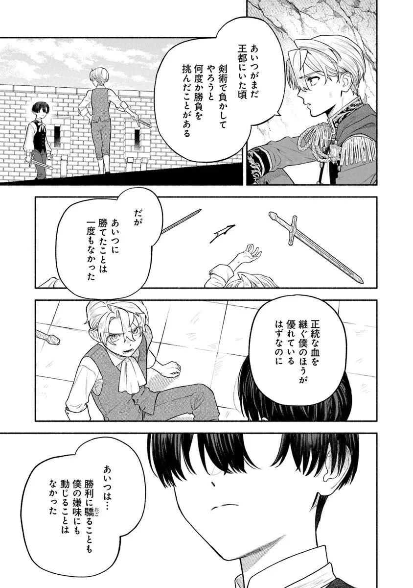前世冷徹王子の馬でした ～人になっても貴方を愛していいですか？～ 第7話 - 17