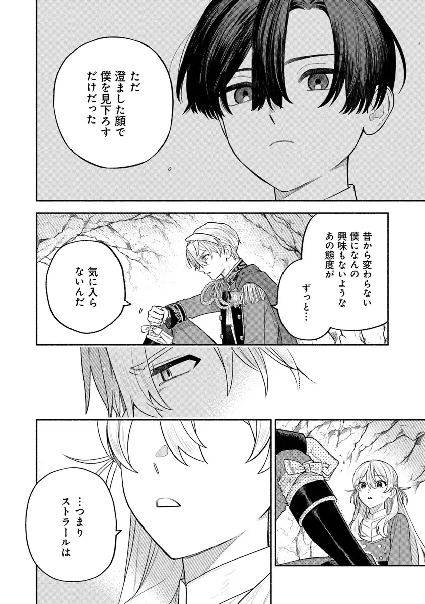前世冷徹王子の馬でした ～人になっても貴方を愛していいですか？～ 第7話 - 18
