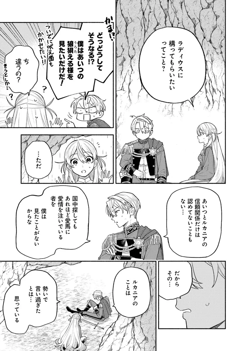 前世冷徹王子の馬でした ～人になっても貴方を愛していいですか？～ 第7話 - 19