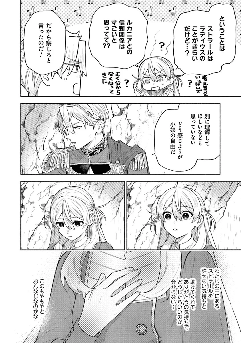 前世冷徹王子の馬でした ～人になっても貴方を愛していいですか？～ 第7話 - 20