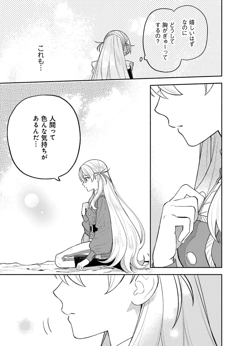 前世冷徹王子の馬でした ～人になっても貴方を愛していいですか？～ 第7話 - 21