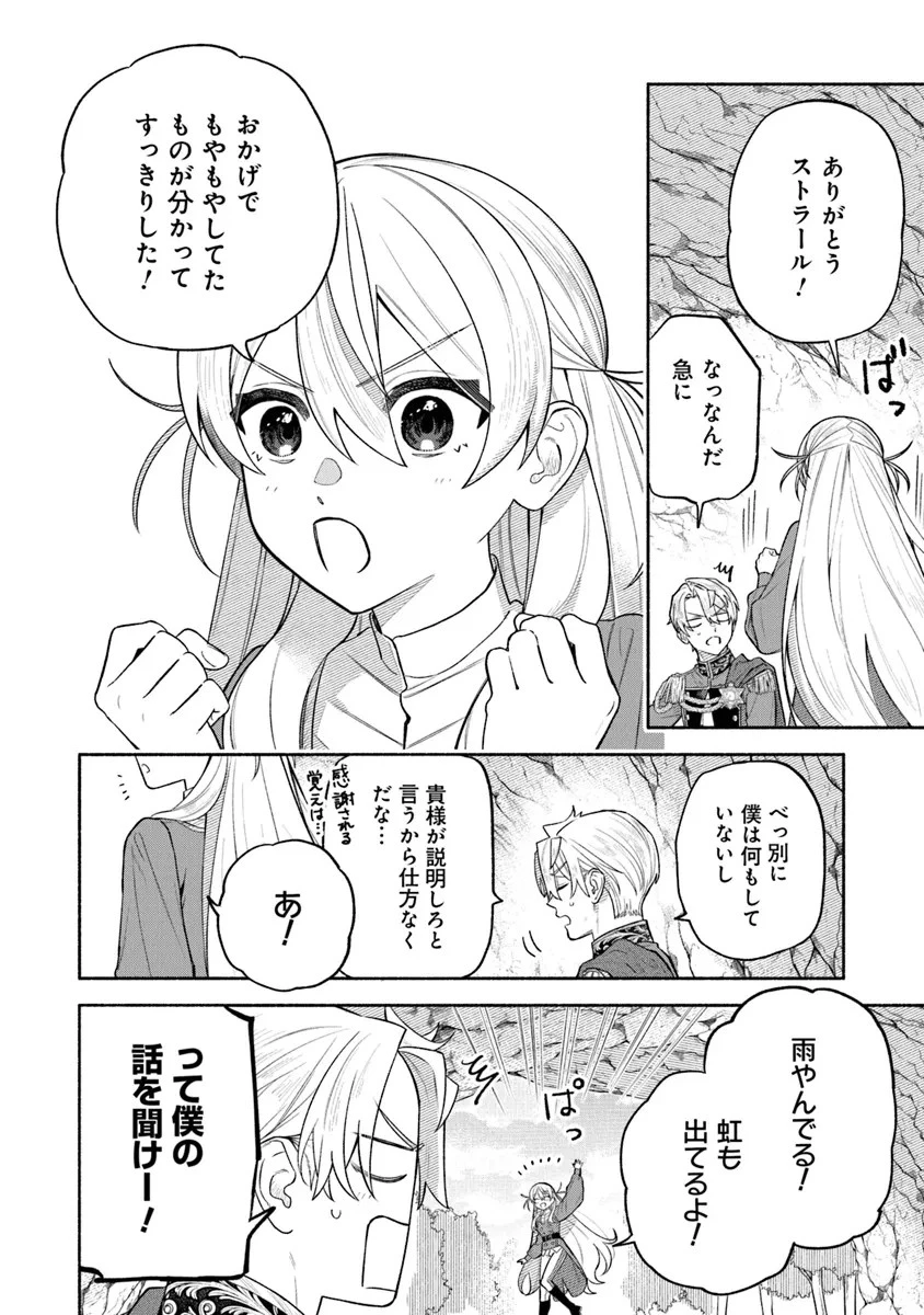前世冷徹王子の馬でした ～人になっても貴方を愛していいですか？～ 第7話 - 22