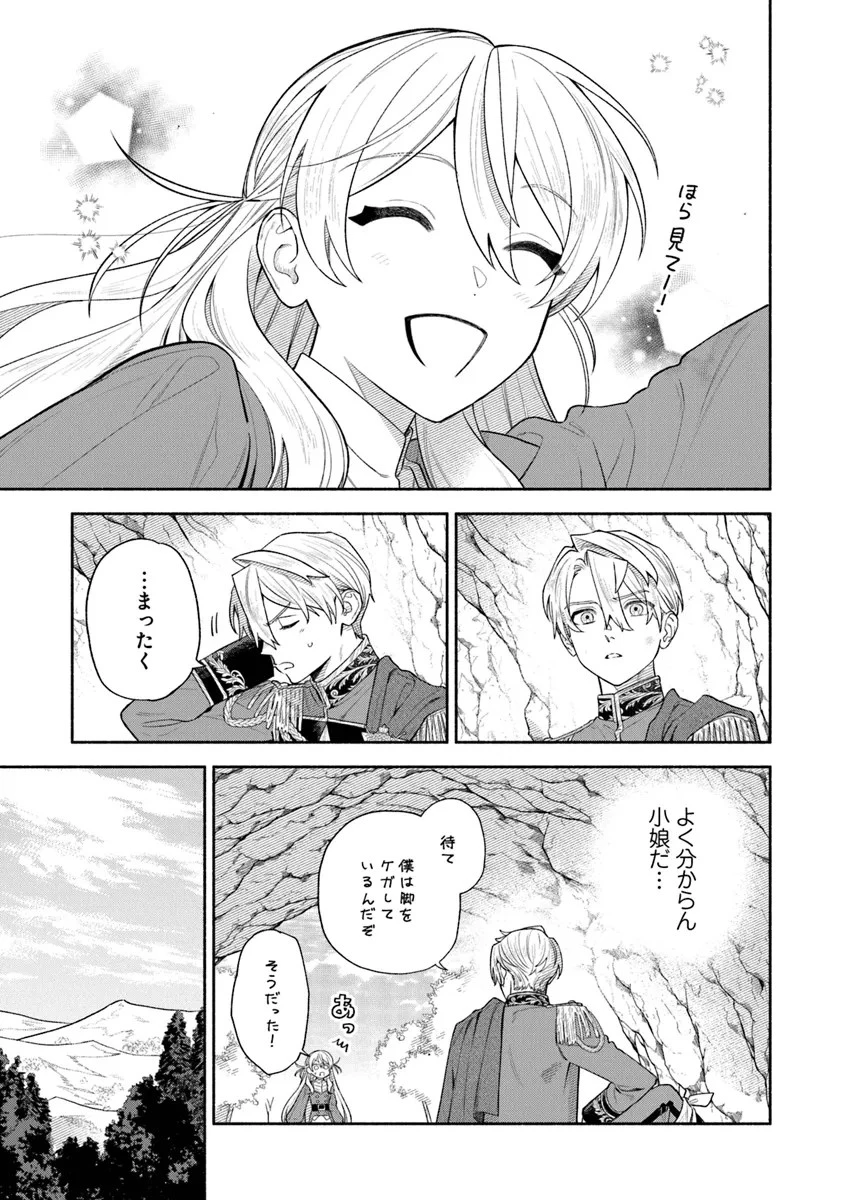 前世冷徹王子の馬でした ～人になっても貴方を愛していいですか？～ 第7話 - 23