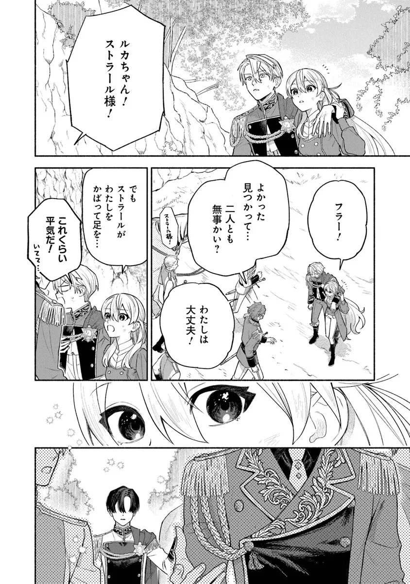 前世冷徹王子の馬でした ～人になっても貴方を愛していいですか？～ 第7話 - 24