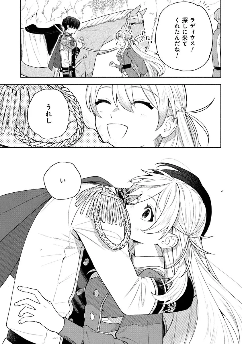 前世冷徹王子の馬でした ～人になっても貴方を愛していいですか？～ 第7話 - 25
