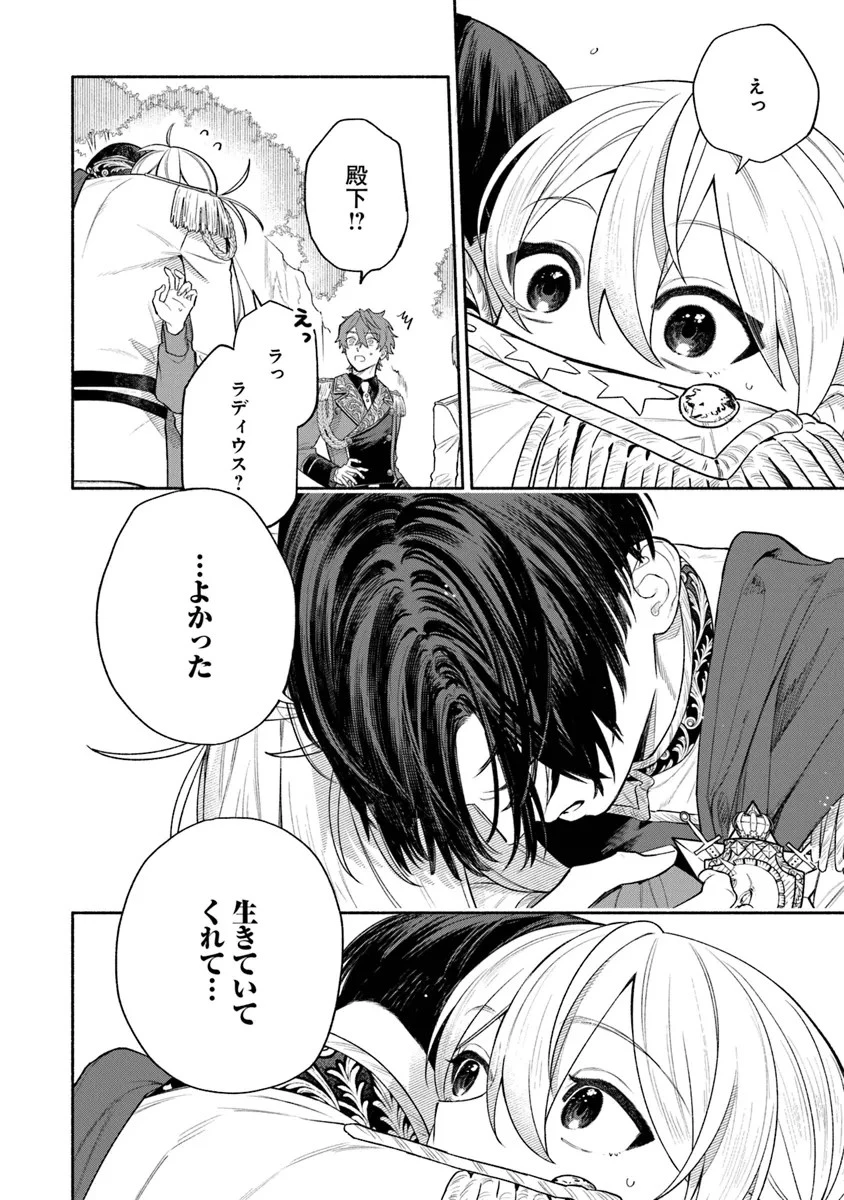 前世冷徹王子の馬でした ～人になっても貴方を愛していいですか？～ 第7話 - 26
