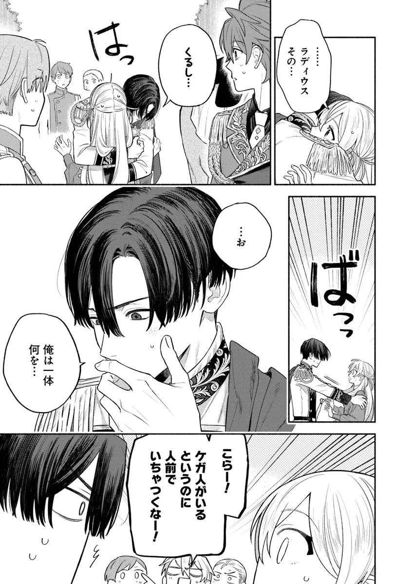 前世冷徹王子の馬でした ～人になっても貴方を愛していいですか？～ 第7話 - 27