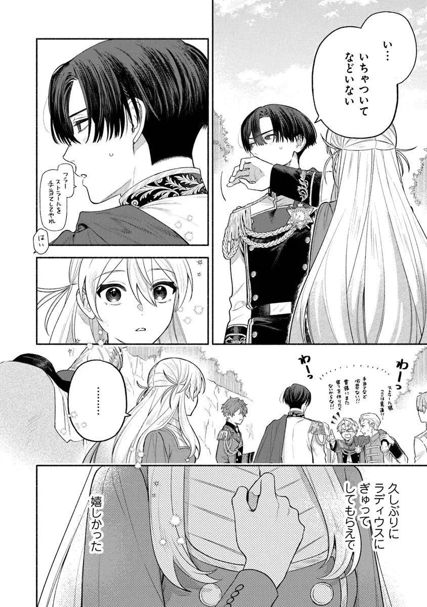 前世冷徹王子の馬でした ～人になっても貴方を愛していいですか？～ 第7話 - 28