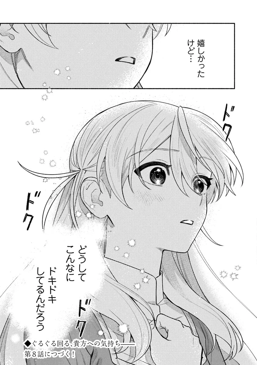 前世冷徹王子の馬でした ～人になっても貴方を愛していいですか？～ 第7話 - 29
