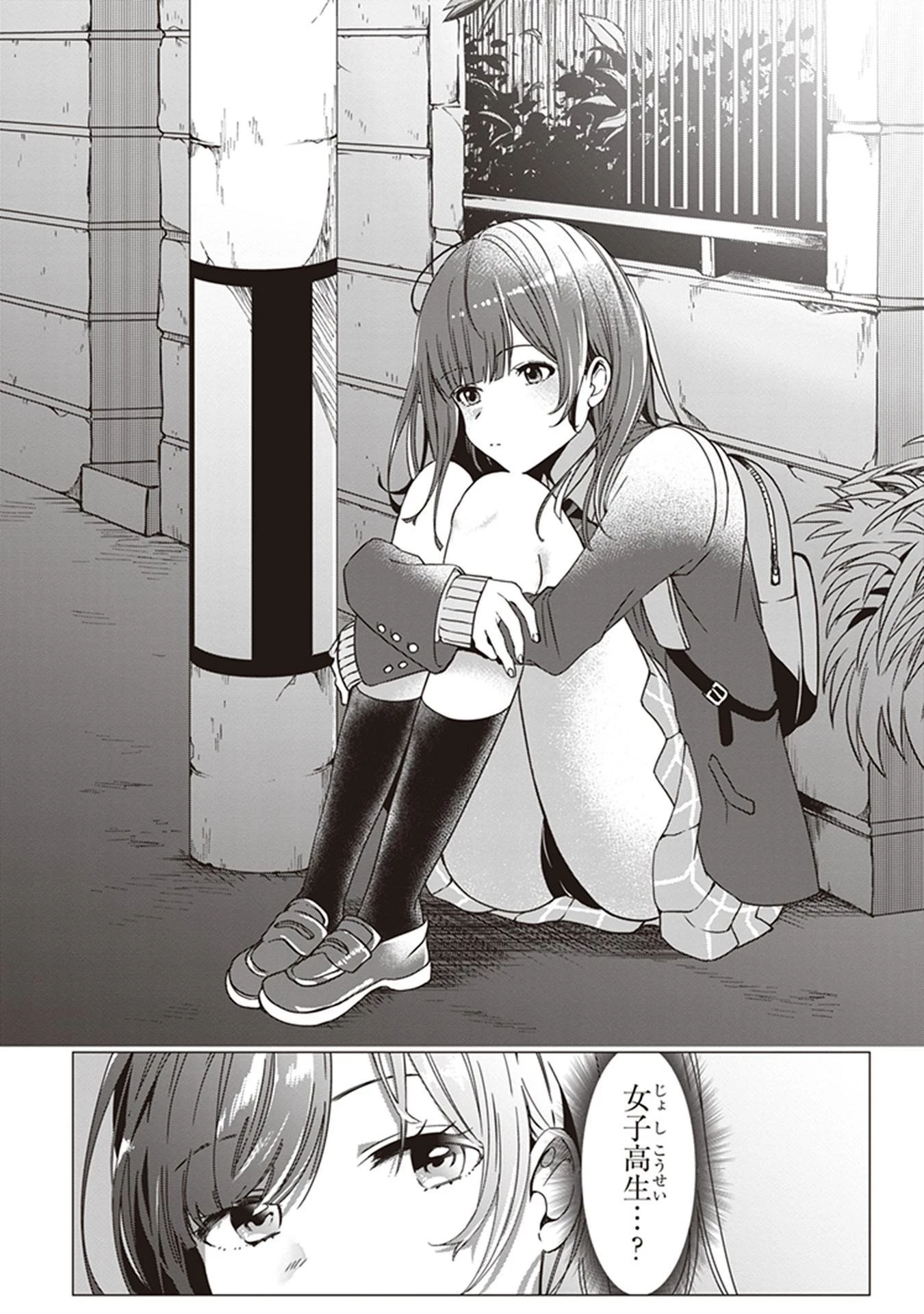 ひげを剃る。そして女子高生を拾う。 第1話 - 5