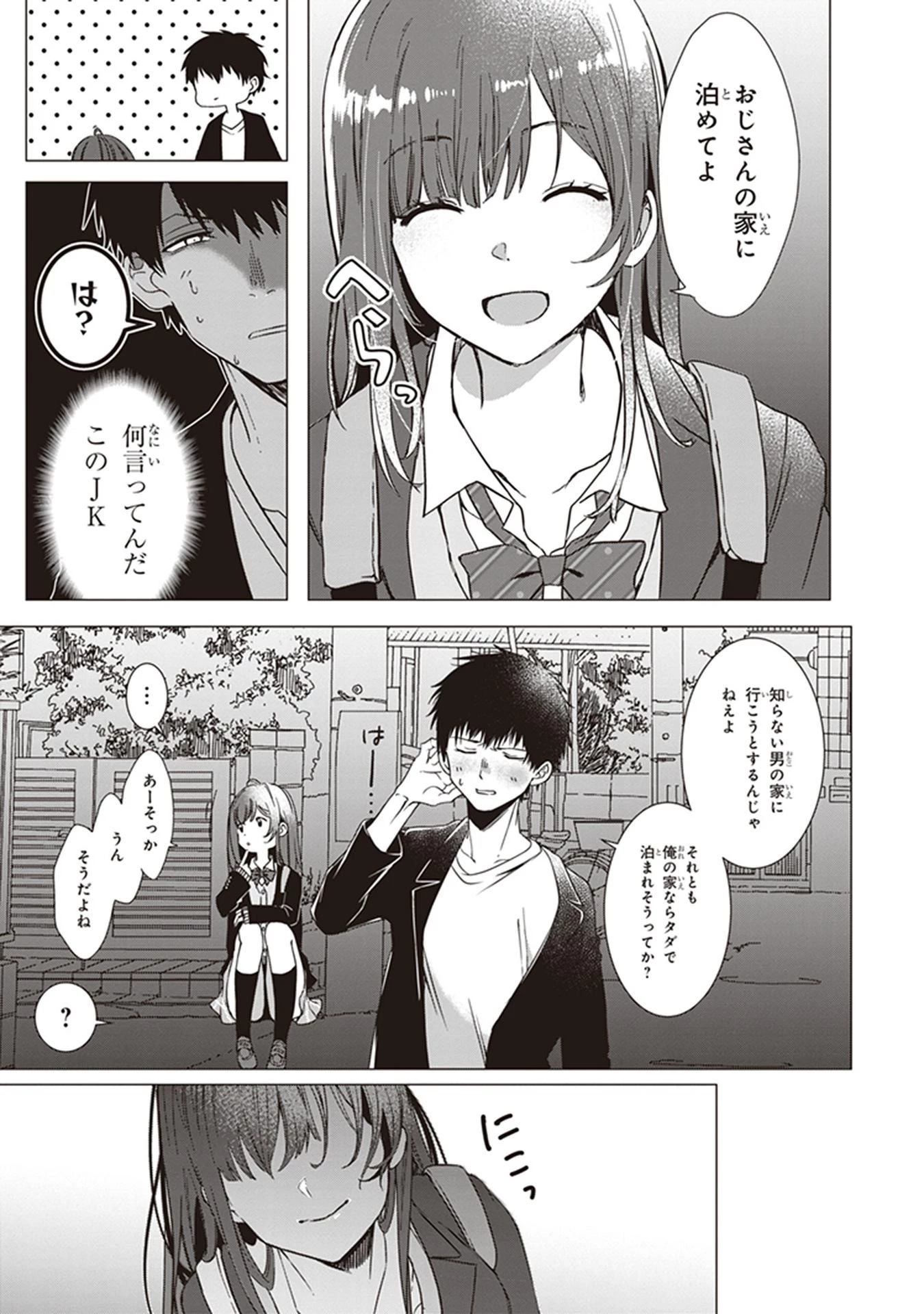 ひげを剃る。そして女子高生を拾う。 第1話 - 8