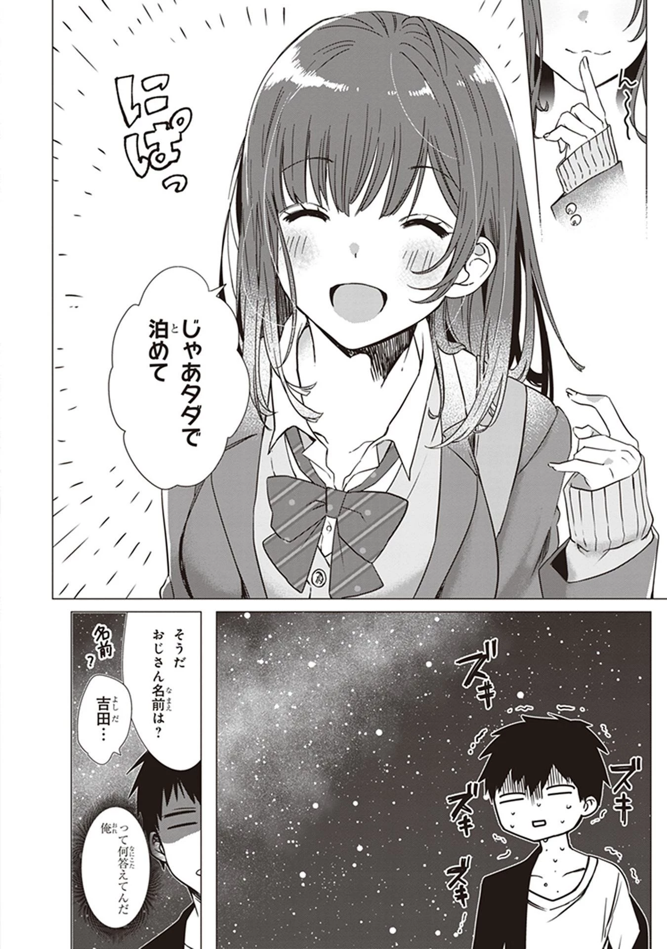 ひげを剃る。そして女子高生を拾う。 第1話 - 11