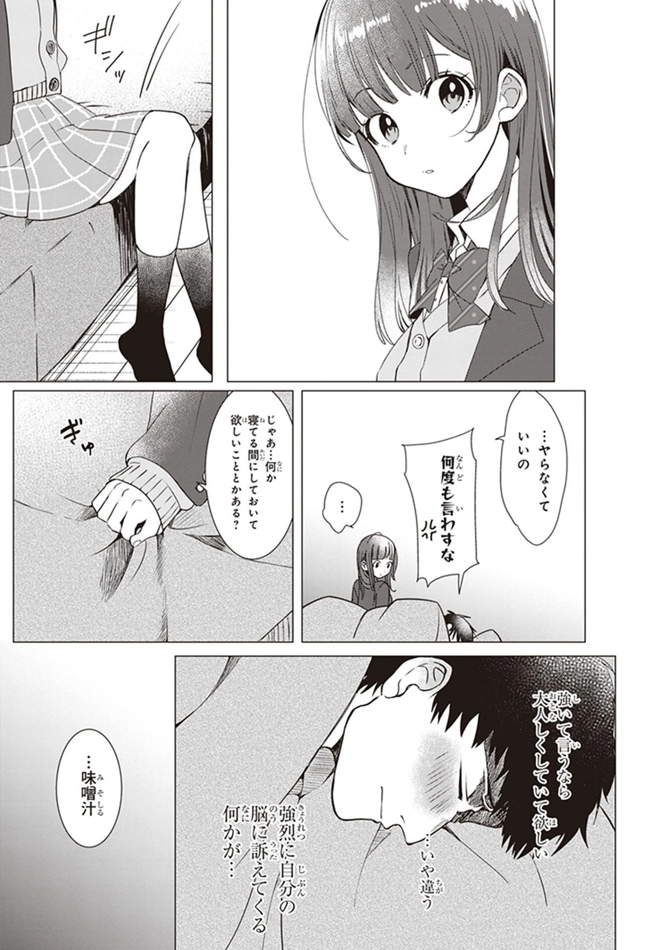 ひげを剃る。そして女子高生を拾う。 第1話 - 14